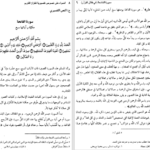 دانلود پی دی اف کتاب اضواء علی نصوص تفسیریه للقرآن الکریم حامد صدقی PDF