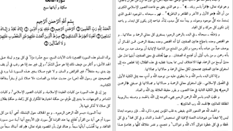 دانلود پی دی اف کتاب اضواء علی نصوص تفسیریه للقرآن الکریم حامد صدقی PDF