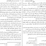 دانلود پی دی اف کتاب اضواء علی نصوص تفسیریه للقرآن الکریم حامد صدقی PDF