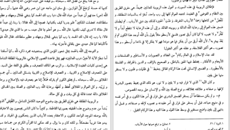 دانلود پی دی اف کتاب اضواء علی نصوص تفسیریه للقرآن الکریم حامد صدقی PDF