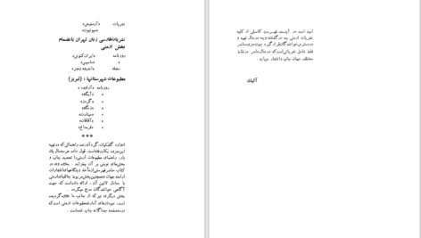 دانلود پی دی اف کتاب راهنمای مطبوعات ارمنی PDF