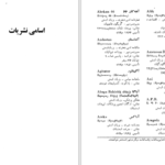 دانلود پی دی اف کتاب راهنمای مطبوعات ارمنی PDF