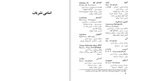 دانلود پی دی اف کتاب راهنمای مطبوعات ارمنی PDF