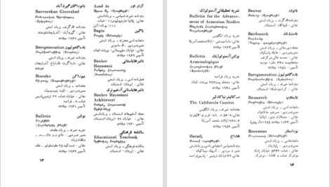 دانلود پی دی اف کتاب راهنمای مطبوعات ارمنی PDF