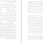 دانلود پی دی اف کتاب اقبال نامه محمد اقبال PDF