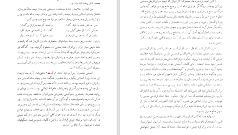 دانلود پی دی اف کتاب اقبال نامه محمد اقبال PDF