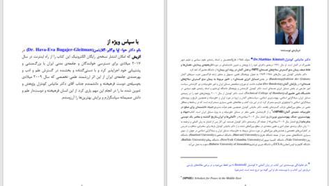 دانلود پی دی اف کتاب آلمانی ها و ایران ماتیاس کونتزل PDF