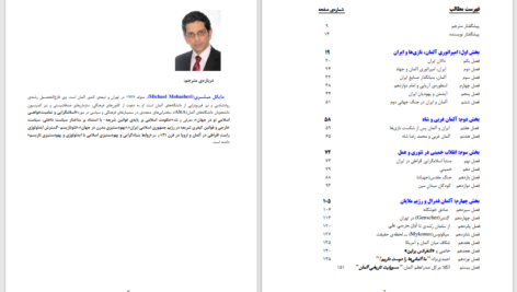 دانلود پی دی اف کتاب آلمانی ها و ایران ماتیاس کونتزل PDF