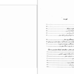 دانلود پی دی اف کتاب تفسیر و نقد و تحلیل مثنوی مولوی PDF