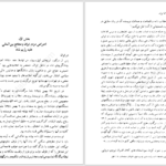 دانلود پی دی اف کتاب تاریخ سیاسی 25 ساله ایران جلد دوم غلامرضا نجاتیPDF