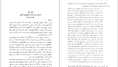 دانلود پی دی اف کتاب تاریخ سیاسی 25 ساله ایران جلد دوم غلامرضا نجاتیPDF