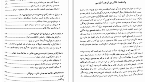 دانلود پی دی اف کتاب تفسیر و نقد و تحلیل مثنوی مولوی PDF