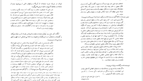 دانلود پی دی اف کتاب تاریخ سیاسی 25 ساله ایران جلد دوم غلامرضا نجاتیPDF
