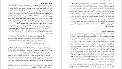 دانلود پی دی اف کتاب تاریخ سیاسی 25 ساله ایران جلد دوم غلامرضا نجاتیPDF