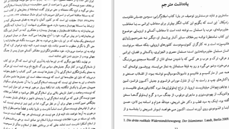دانلود پی دی اف کتاب تفسیر و نقد و تحلیل مثنوی مولوی PDF