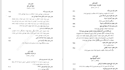 دانلود پی دی اف کتاب تاریخ سیاسی 25 ساله ایران جلد اول غلامرضا نجاتی PDF