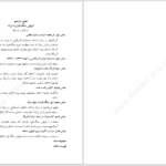 دانلود پی دی اف کتاب تاریخ سیاسی 25 ساله ایران جلد اول غلامرضا نجاتی PDF
