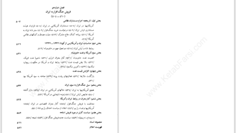 دانلود پی دی اف کتاب تاریخ سیاسی 25 ساله ایران جلد اول غلامرضا نجاتی PDF
