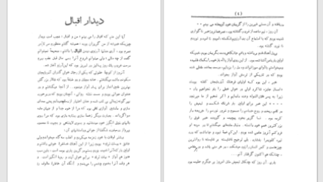 دانلود پی دی اف کتاب وارث باربد نصرت الله فتحی PDF