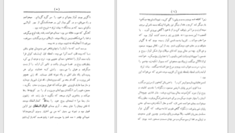دانلود پی دی اف کتاب وارث باربد نصرت الله فتحی PDF