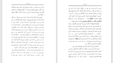 دانلود پی دی اف کتاب وارث باربد نصرت الله فتحی PDF