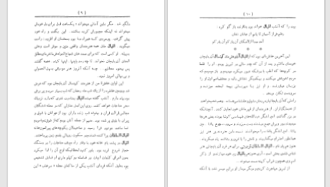 دانلود پی دی اف کتاب تفسیر و نقد و تحلیل مثنوی مولوی PDF