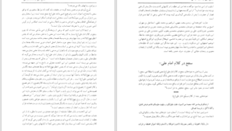 دانلود پی دی اف کتاب تفسیر و نقد و تحلیل مثنوی مولوی جلد سوم PDF