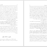 دانلود پی دی اف کتاب تفسیر و نقد و تحلیل مثنوی مولوی جلد سوم PDF