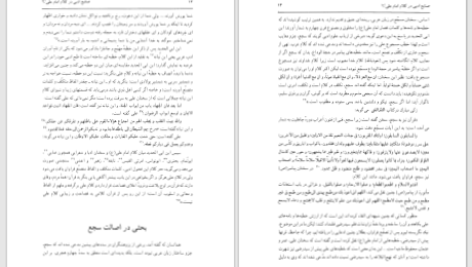 دانلود پی دی اف کتاب تفسیر و نقد و تحلیل مثنوی مولوی جلد سوم PDF