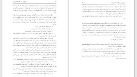 دانلود پی دی اف کتاب تفسیر و نقد و تحلیل مثنوی مولوی جلد سوم PDF