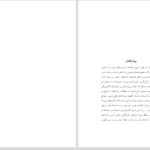 دانلود پی دی اف کتاب دایره المعارف بازتابی از عالم کبیر مهشید مشیری PDF