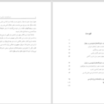 دانلود پی دی اف کتاب دایره المعارف بازتابی از عالم کبیر مهشید مشیری PDF