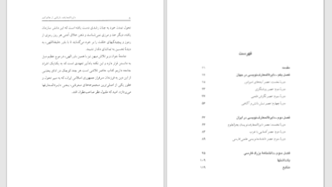 دانلود پی دی اف کتاب دایره المعارف بازتابی از عالم کبیر مهشید مشیری PDF