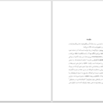 دانلود پی دی اف کتاب دایره المعارف بازتابی از عالم کبیر مهشید مشیری PDF