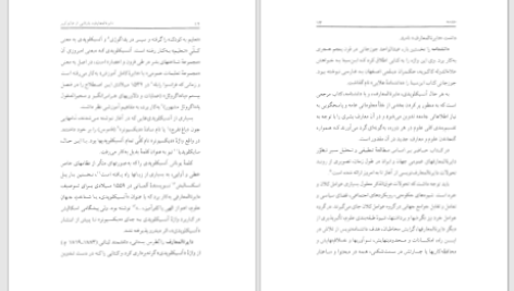 دانلود پی دی اف کتاب دایره المعارف بازتابی از عالم کبیر مهشید مشیری PDF