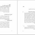 دانلود پی دی اف کتاب جغرافیا و تاریخ بانه کردستان محمدرئوف توکلی PDF