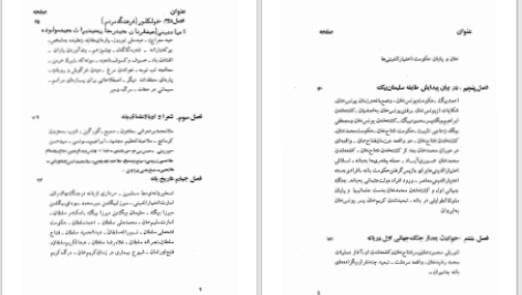 دانلود پی دی اف کتاب جغرافیا و تاریخ بانه کردستان محمدرئوف توکلی PDF