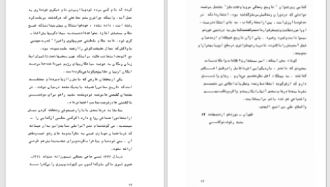 دانلود پی دی اف کتاب جغرافیا و تاریخ بانه کردستان محمدرئوف توکلی PDF