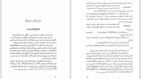 دانلود پی دی اف کتاب جغرافیا و تاریخ بانه کردستان محمدرئوف توکلی PDF