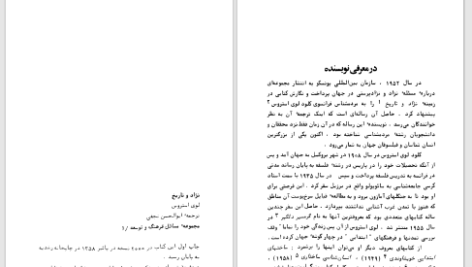 دانلود پی دی اف کتاب نژاد و تاریخ لوی استروس PDF