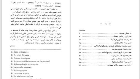 دانلود پی دی اف کتاب نژاد و تاریخ لوی استروس PDF