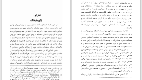دانلود پی دی اف کتاب نژاد و تاریخ لوی استروس PDF