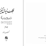 دانلود پی دی اف کتاب کلک خیال انگیز 3 PDF