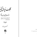 دانلود پی دی اف کتاب کلک خیال انگیز 4 PDF