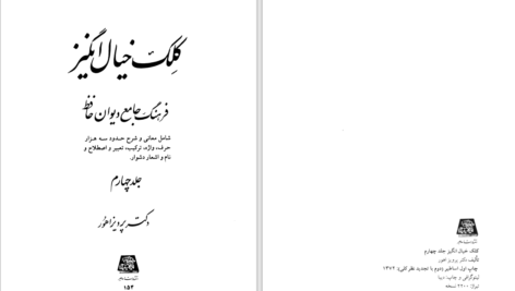 دانلود پی دی اف کتاب کلک خیال انگیز 4 PDF