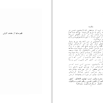 دانلود پی دی اف کتاب گلستان ارم PDF