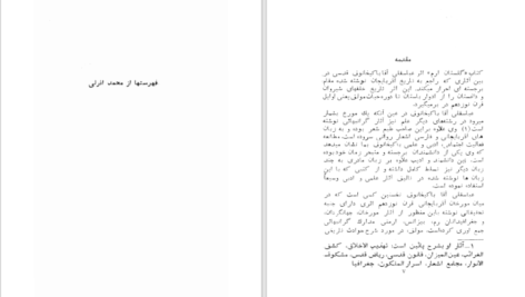 دانلود پی دی اف کتاب گلستان ارم PDF