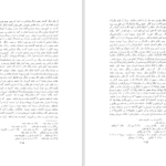 دانلود پی دی اف کتاب گلستان ارم PDF