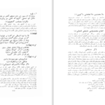 دانلود پی دی اف کتاب گلستان ارم PDF