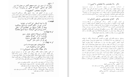 دانلود پی دی اف کتاب گلستان ارم PDF